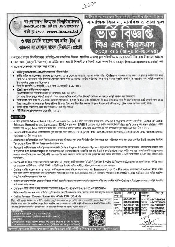 উন্মুক্ত বিশ্ববিদ্যালয়ে ডিগ্রি ভর্তি Degree Vorti Open University 2024