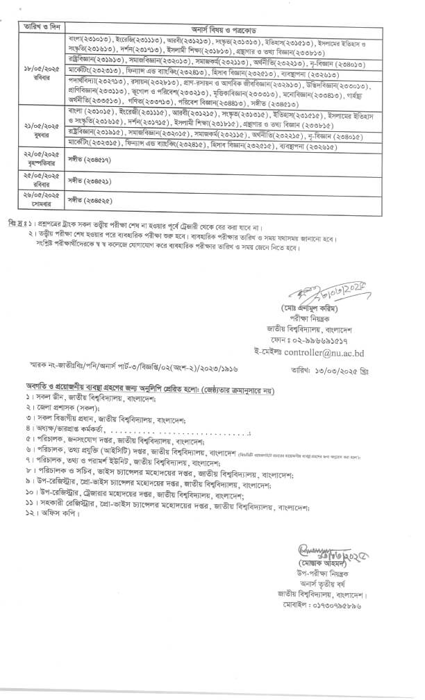 অনার্স ৩য় বর্ষের রুটিন 2025 Honours 3rd Year New Routine 2