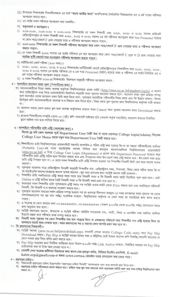 ডিগ্রি ২য় বর্ষ ফরম ফিলাপ Degree Form Fill Up 2025 2