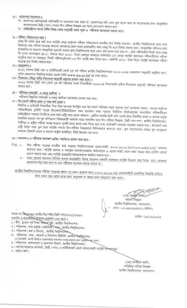 ডিগ্রি ২য় বর্ষ ফরম ফিলাপ Degree Form Fill Up 2025 3
