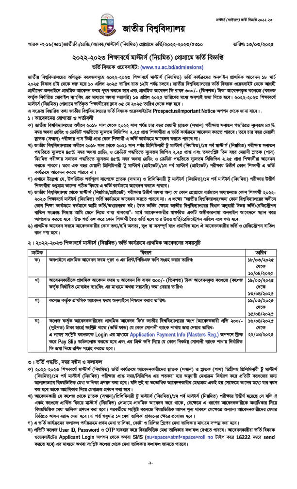 মাস্টার্স ভর্তি বিজ্ঞপ্তি Masters Admission 2025