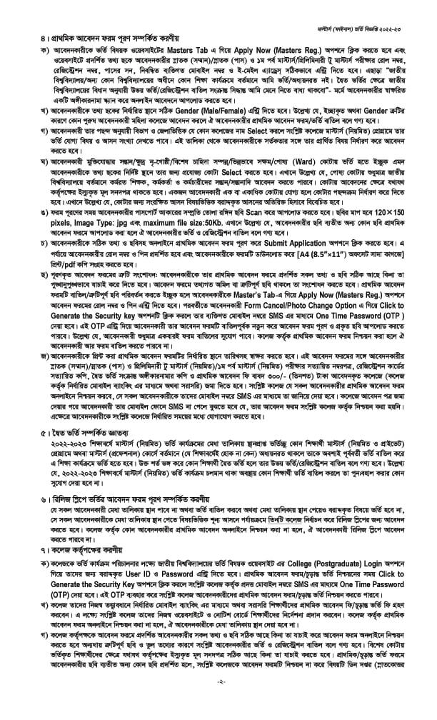 মাস্টার্স ভর্তি বিজ্ঞপ্তি Masters Admission 2025