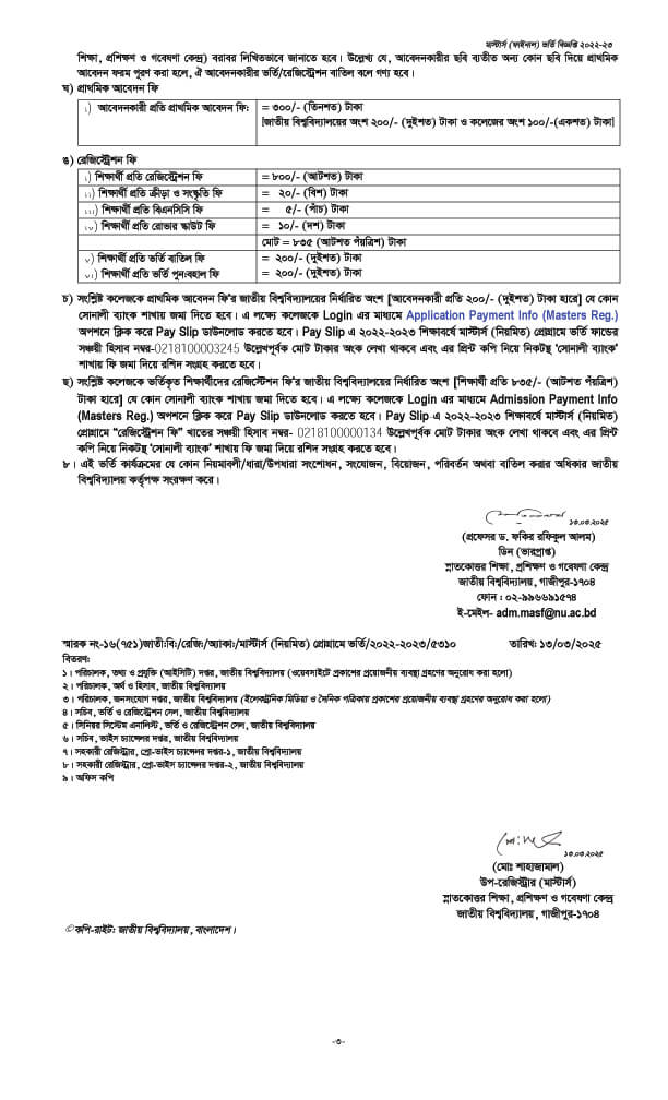 মাস্টার্স ভর্তি বিজ্ঞপ্তি Masters Admission 2025