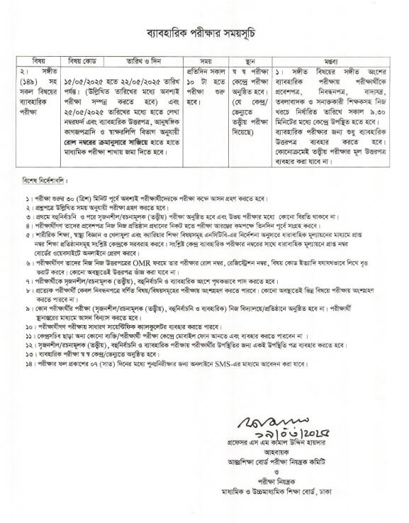 সংশোধিত এসএসসি পরীক্ষার রুটিন ২০২৫ SSC New Routine 2025