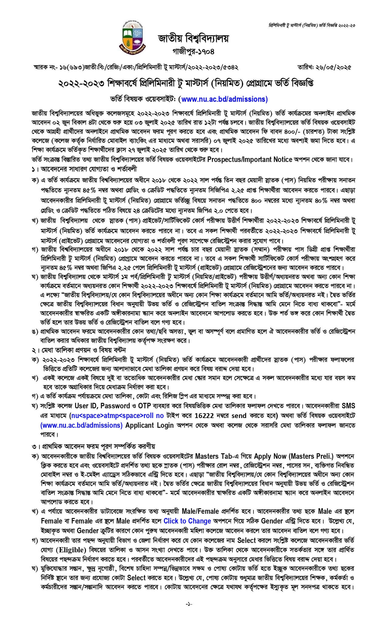 প্রিলিমিনারি টু মাস্টার্স ভর্তি ও অঙ্গীকারনামা Masters Admission 2025