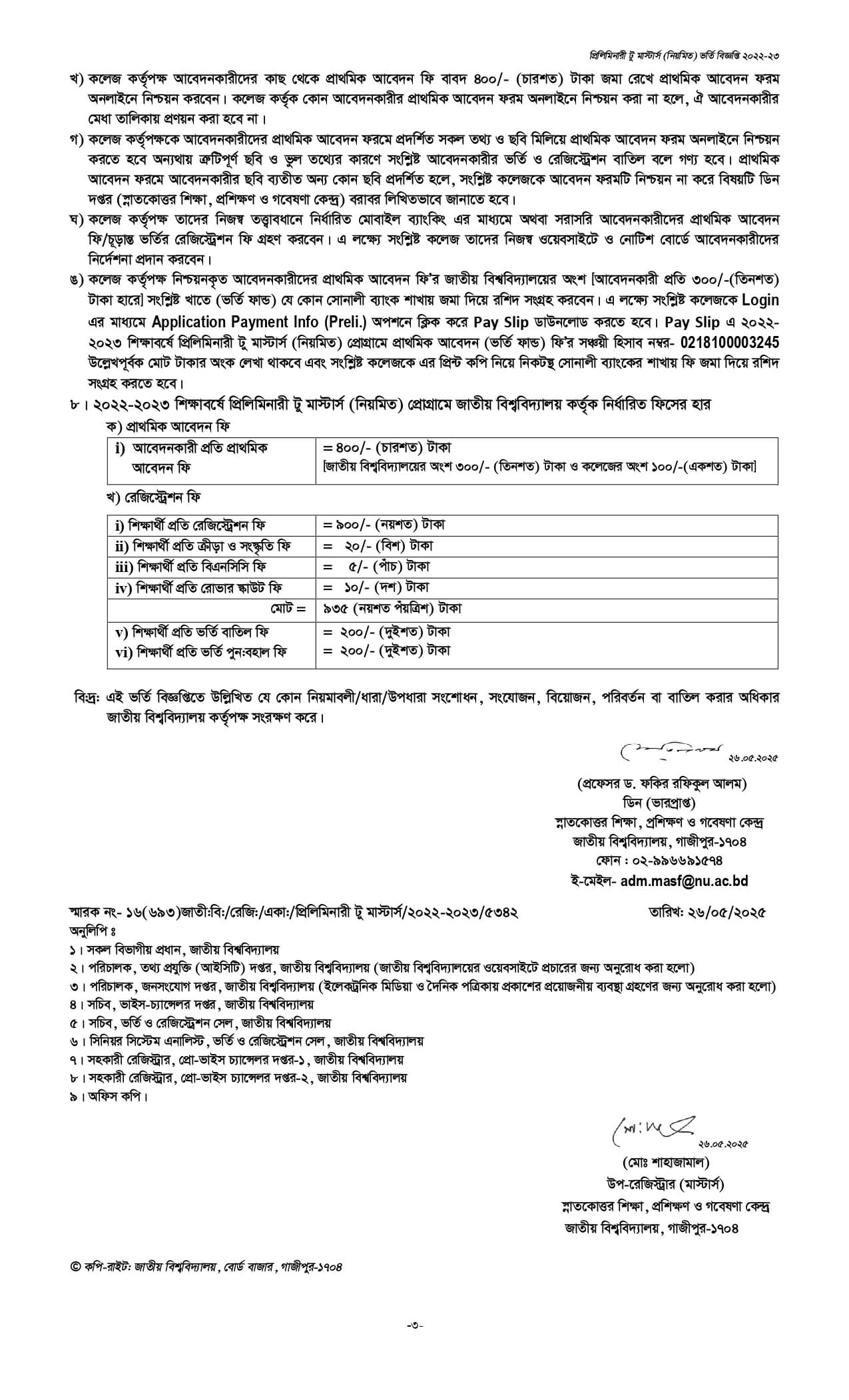 প্রিলিমিনারি টু মাস্টার্স ভর্তি ও অঙ্গীকারনামা Masters Admission 2025