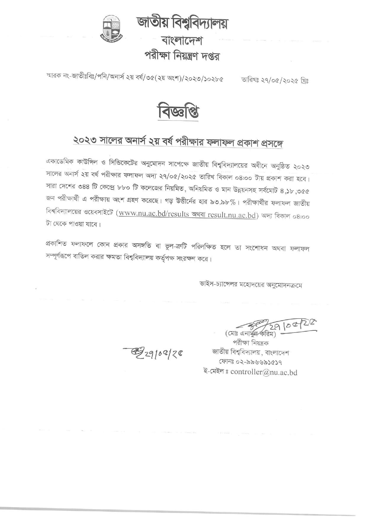 অনার্স ২য় বর্ষের রেজাল্ট ২০২৫ দেখুন মার্কশীটসহ Honours 2nd year Result 2025 1