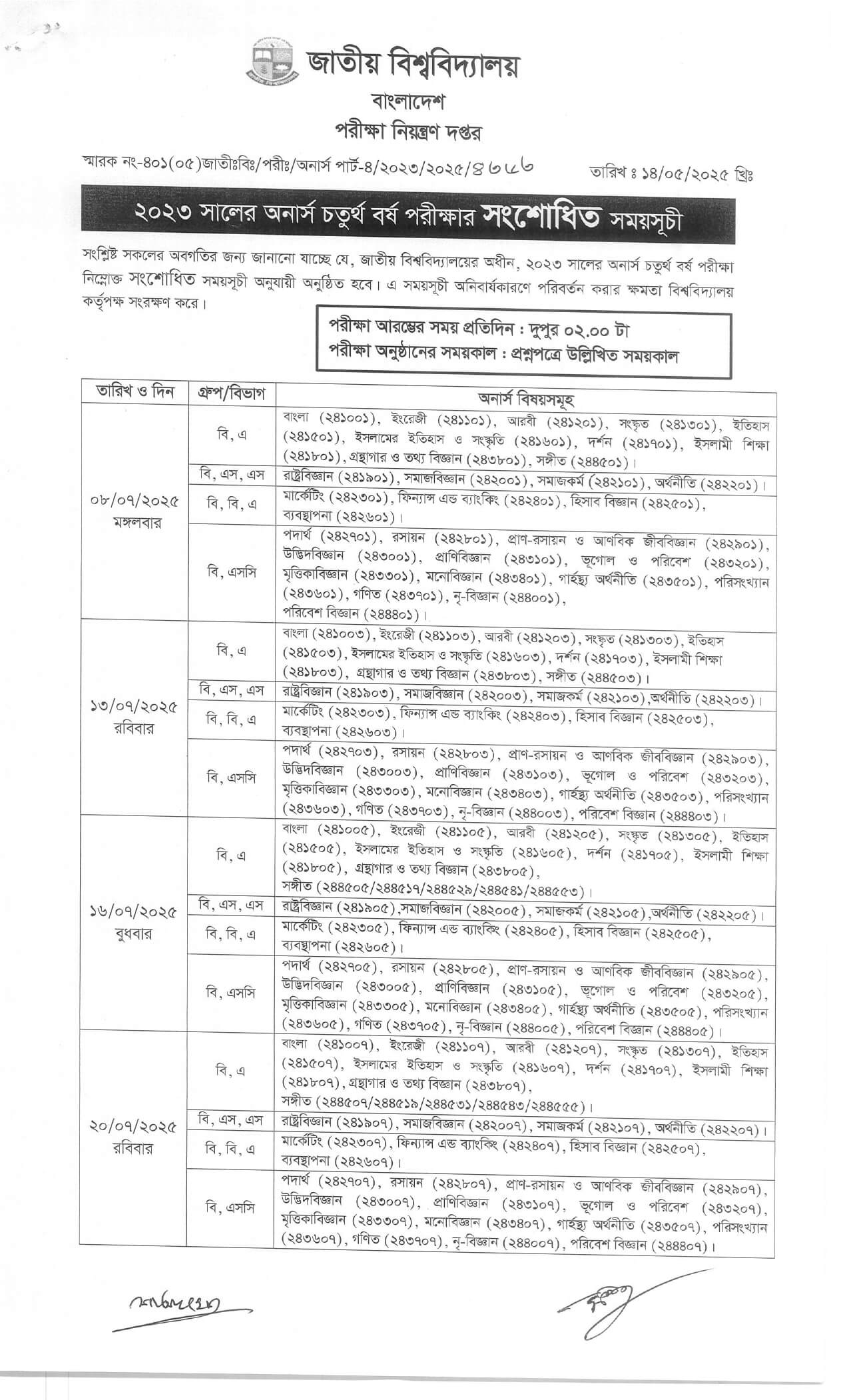 অনার্স ৪র্থ বর্ষের সংশোধিত রুটিন Honours 4th Year Exam Routine 2025
