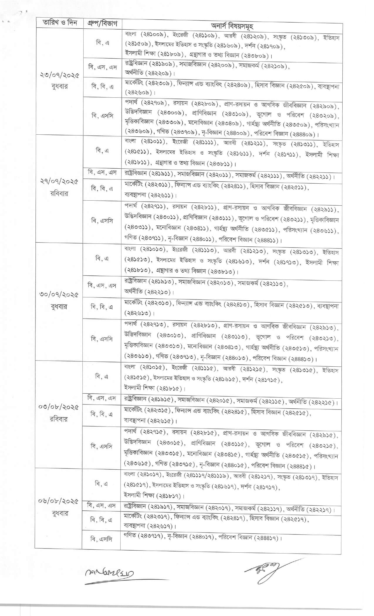 অনার্স ৪র্থ বর্ষের সংশোধিত রুটিন Honours 4th Year Exam Routine 2025