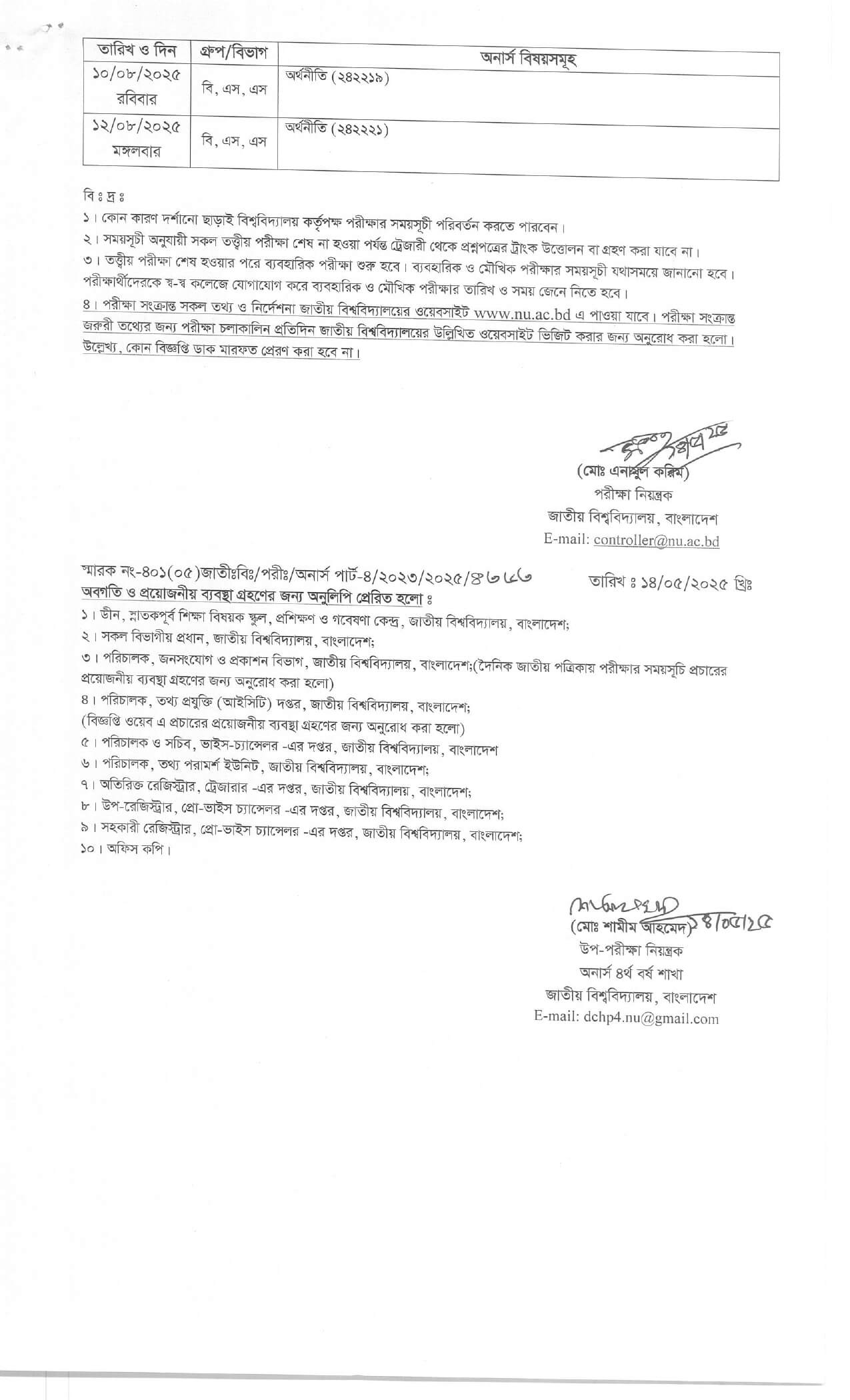 অনার্স ৪র্থ বর্ষের সংশোধিত রুটিন Honours 4th Year Exam Routine 2025