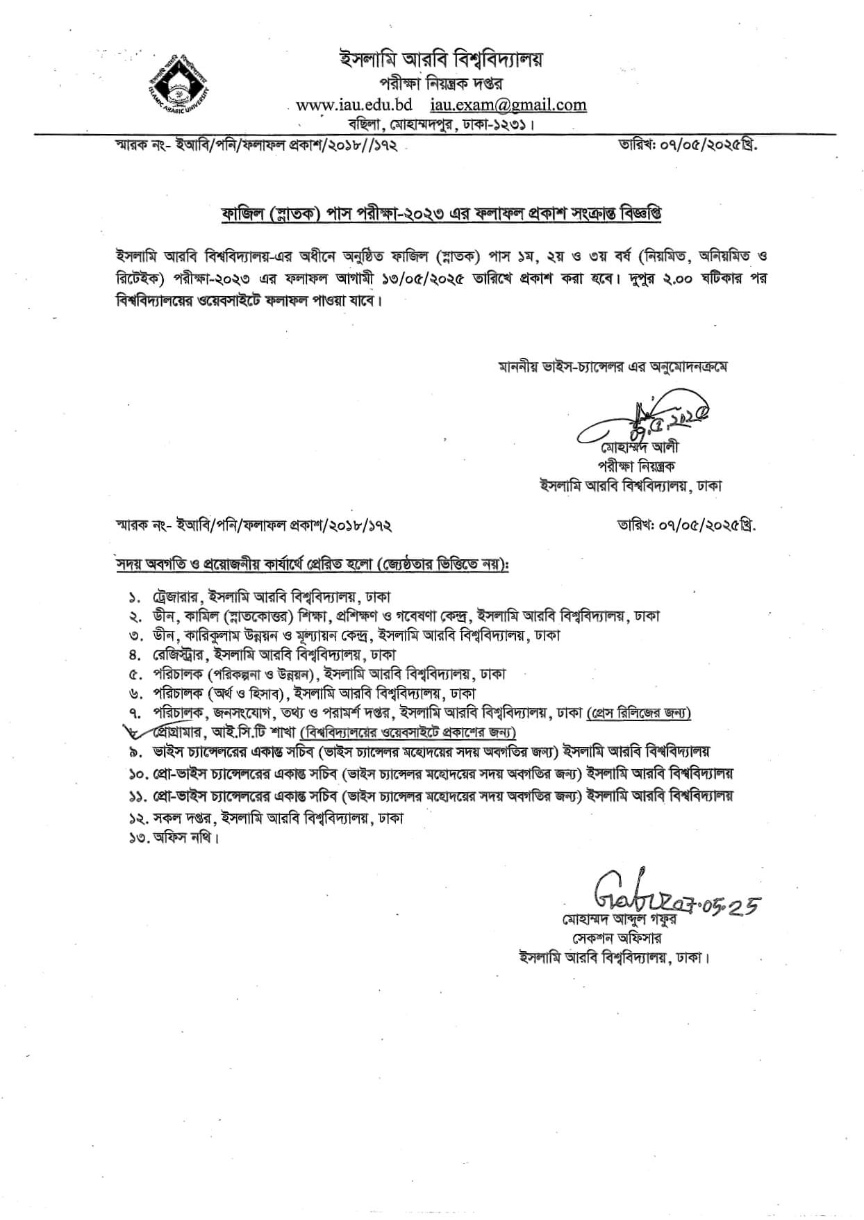 ফাজিল পরীক্ষার রেজাল্ট ২০২৫ Fazil result 2025