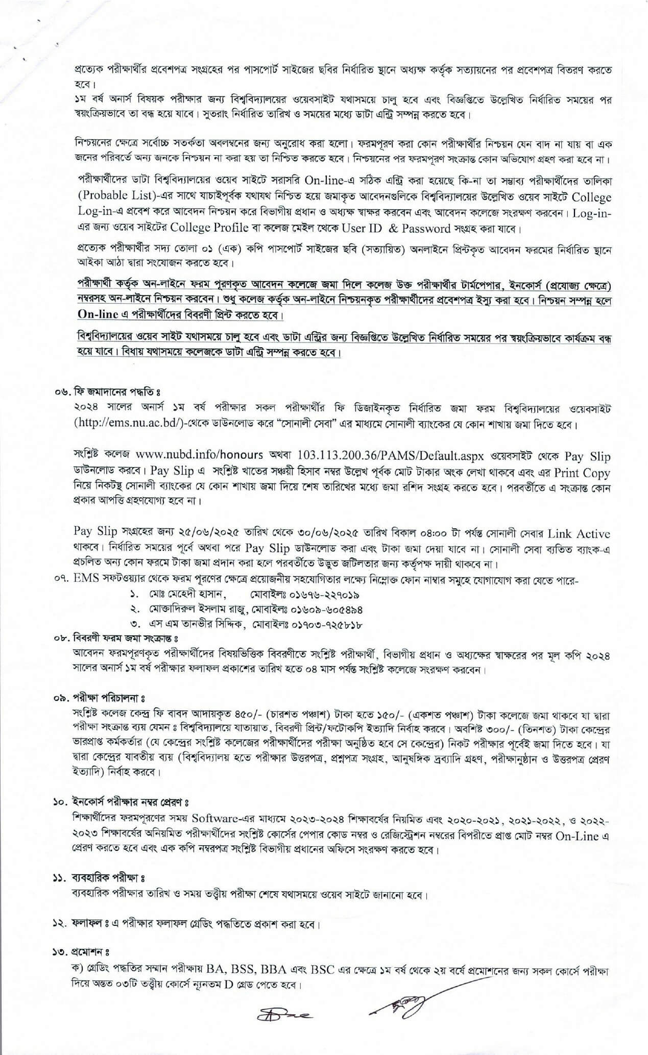 অনার্স ১ম বর্ষের ফরম ফিলাপ ২০২৫ Honours Form Fill Up 2025