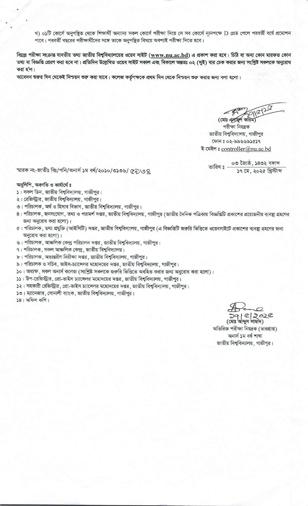 অনার্স ১ম বর্ষের ফরম ফিলাপ ২০২৫ Honours Form Fill Up 2025