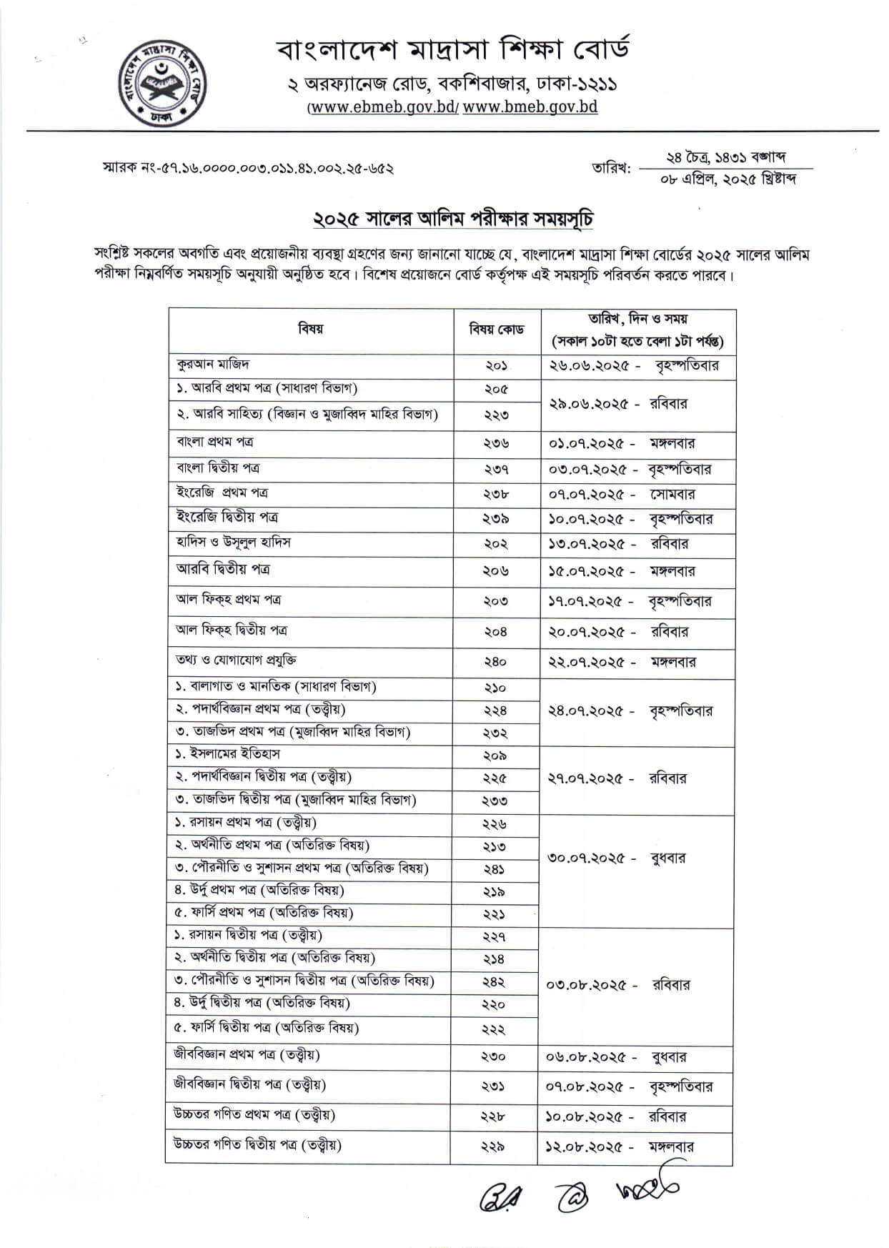 আলিম পরীক্ষার রুটিন Alim Exam Routine 2025