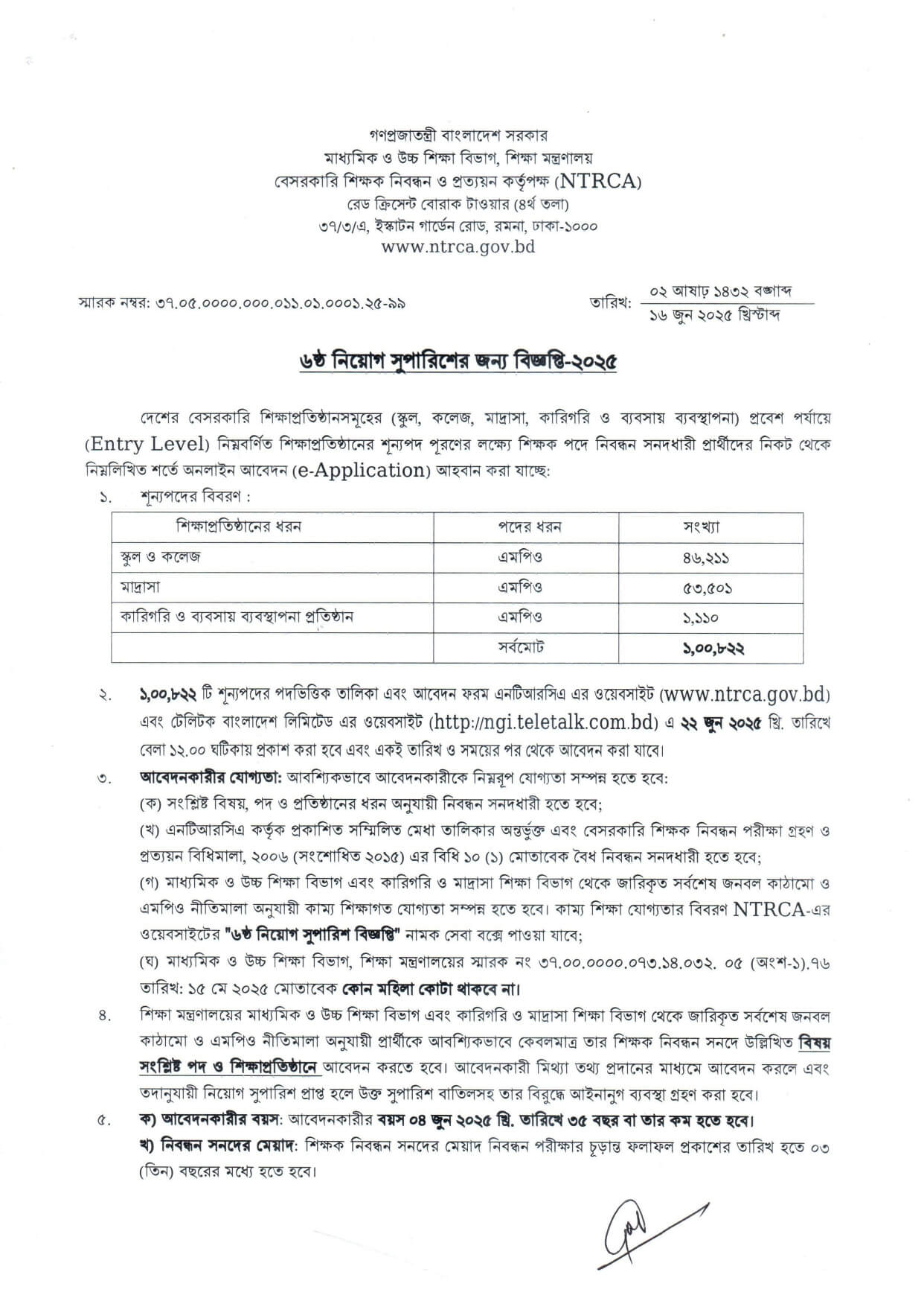 ৬ষ্ঠ গণবিজ্ঞপ্তি শিক্ষক নিবন্ধন ২০২৫ 2 ৬ষ্ঠ গণবিজ্ঞপ্তি শিক্ষক নিবন্ধন ২০২৫