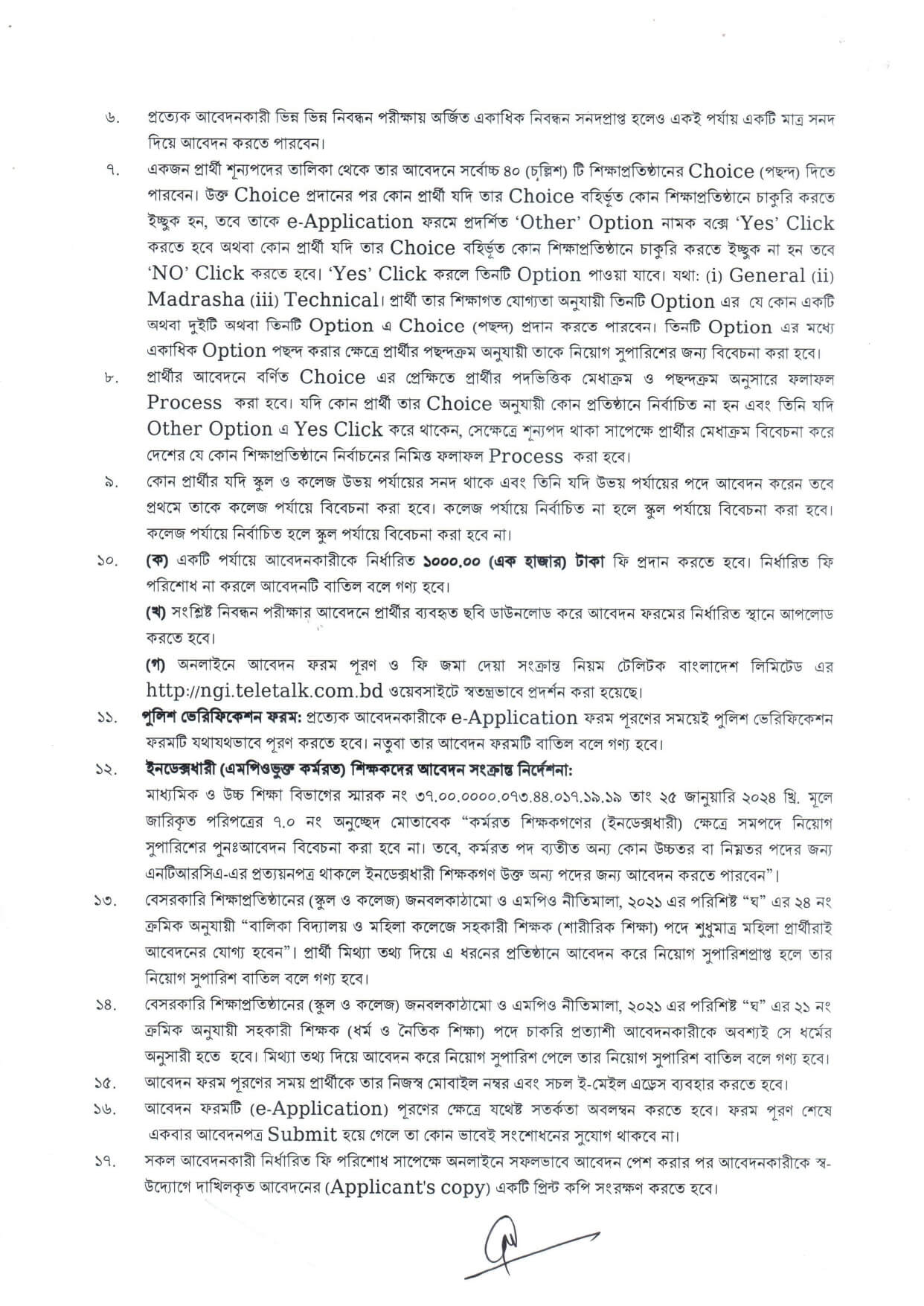 ৬ষ্ঠ গণবিজ্ঞপ্তি শিক্ষক নিবন্ধন ২০২৫ 3 ৬ষ্ঠ গণবিজ্ঞপ্তি শিক্ষক নিবন্ধন ২০২৫